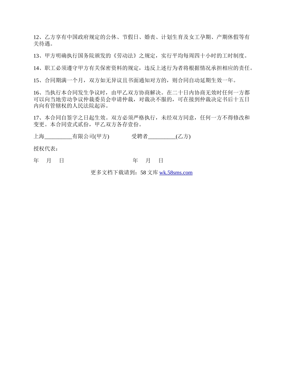 劳动合同样式七.docx_第3页