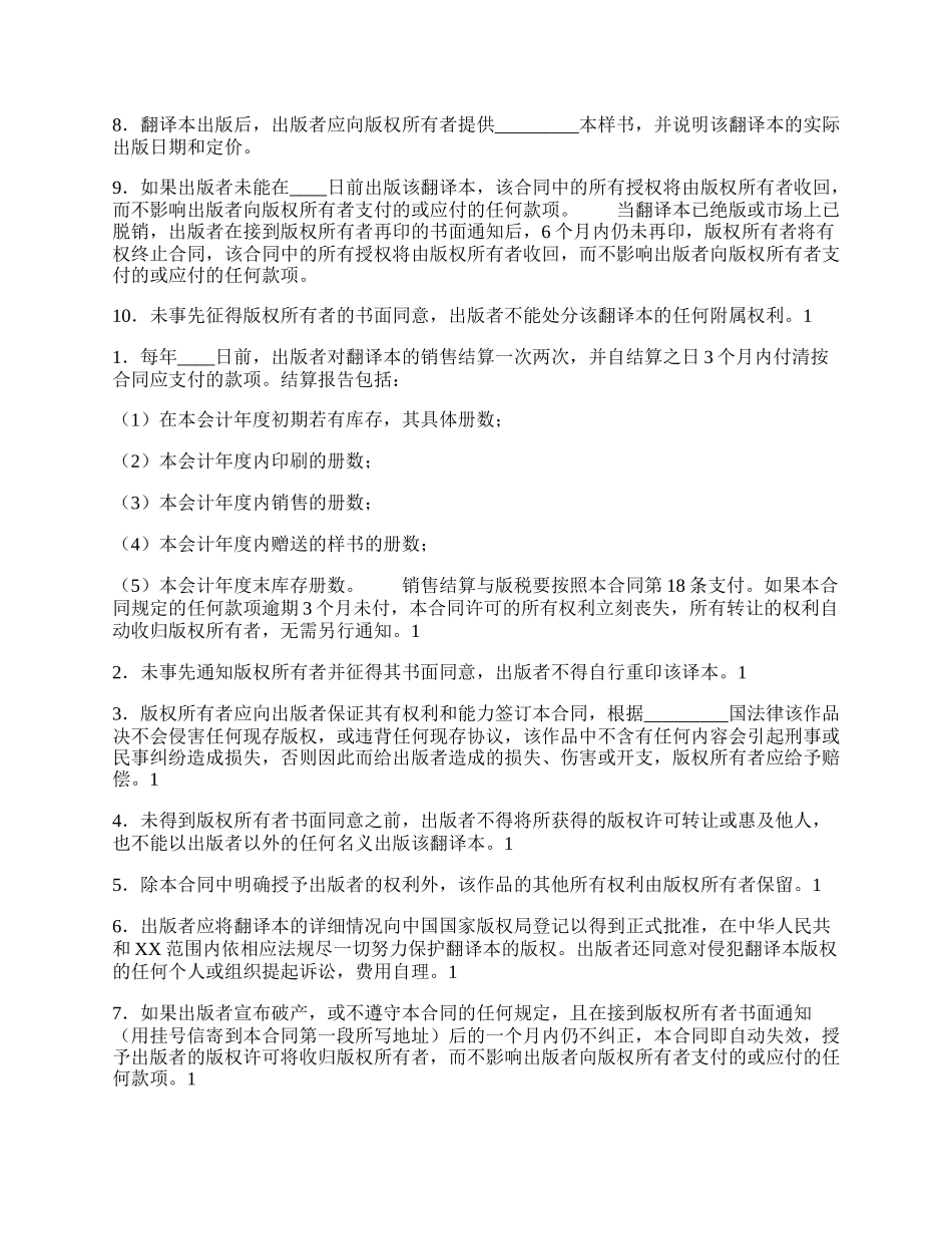 翻译版权许可标准合同书.docx_第2页