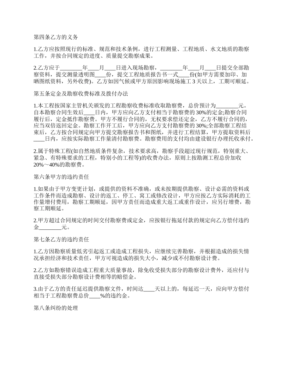 工程勘察合同样本.docx_第2页