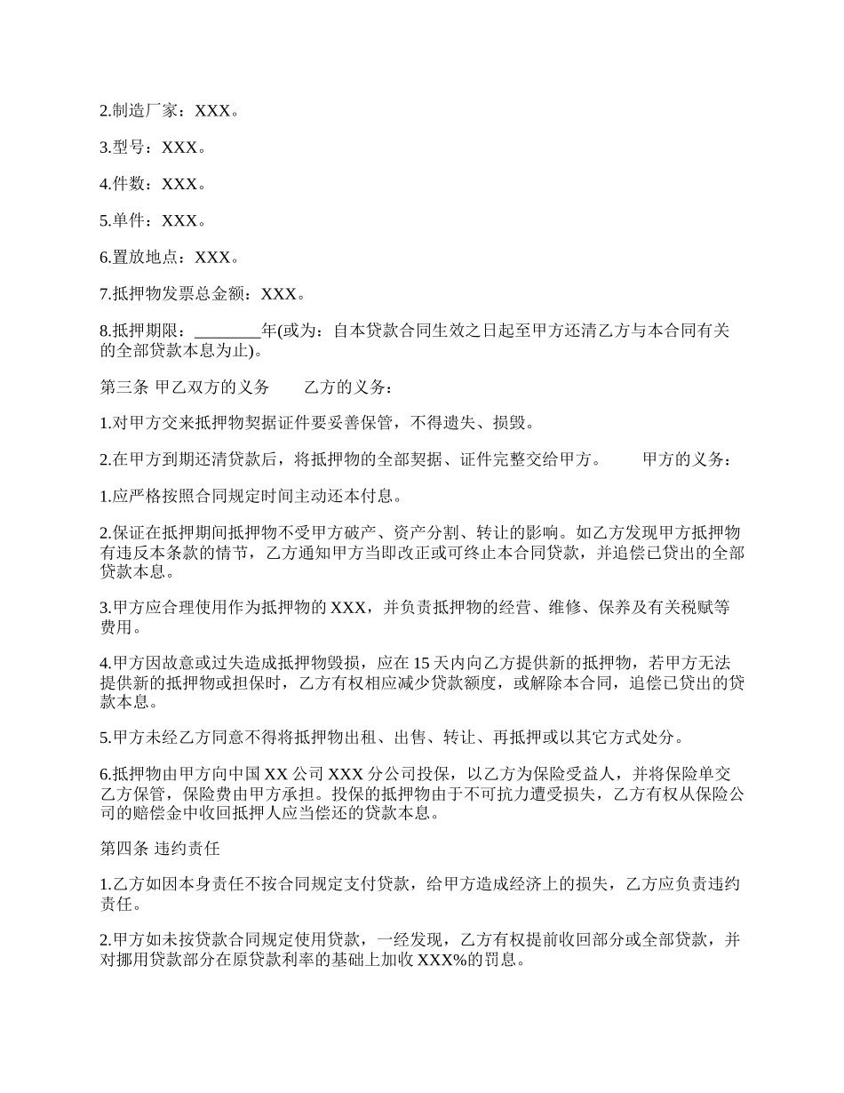 公司贷款抵押合同.docx_第2页