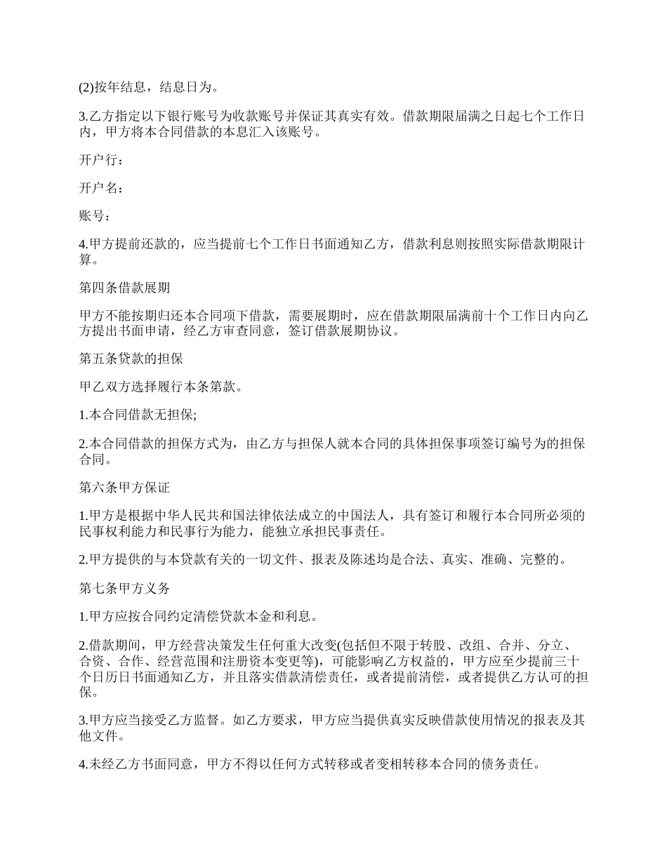 简单公司间借款合同范本.docx_第2页