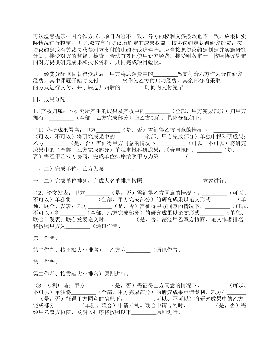 课题研究合作协议书范本.docx_第2页