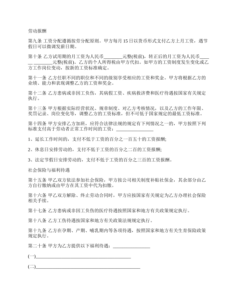 小额贷款公司劳动合同模板.docx_第2页