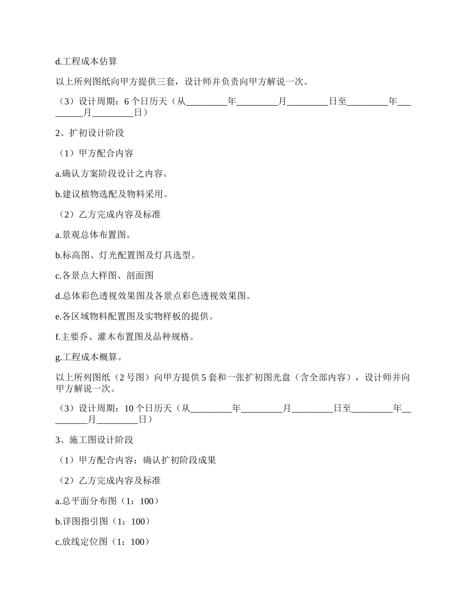 景观设计合同简单完整版.docx_第2页