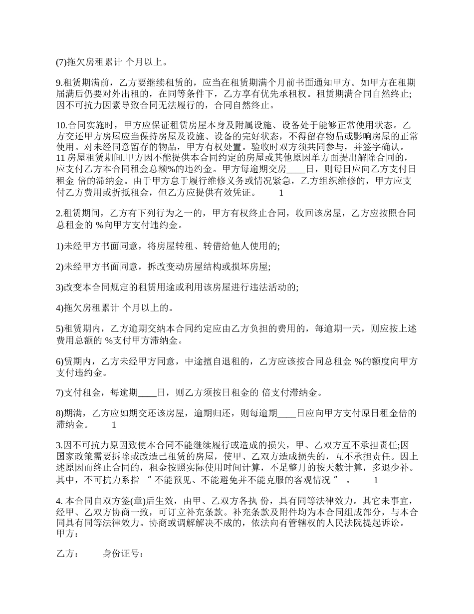 正规商用房屋租赁合同.docx_第2页