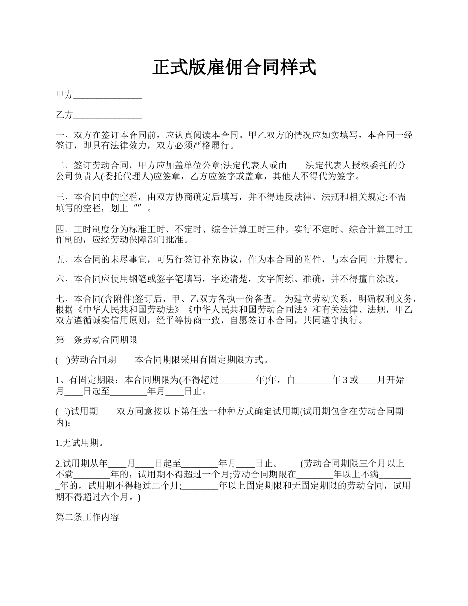 正式版雇佣合同样式.docx_第1页