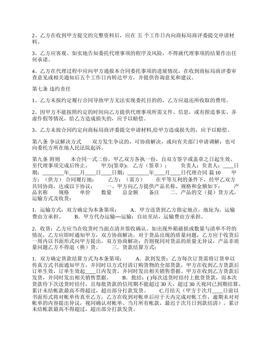 新版授权代理合同样书.docx_第2页