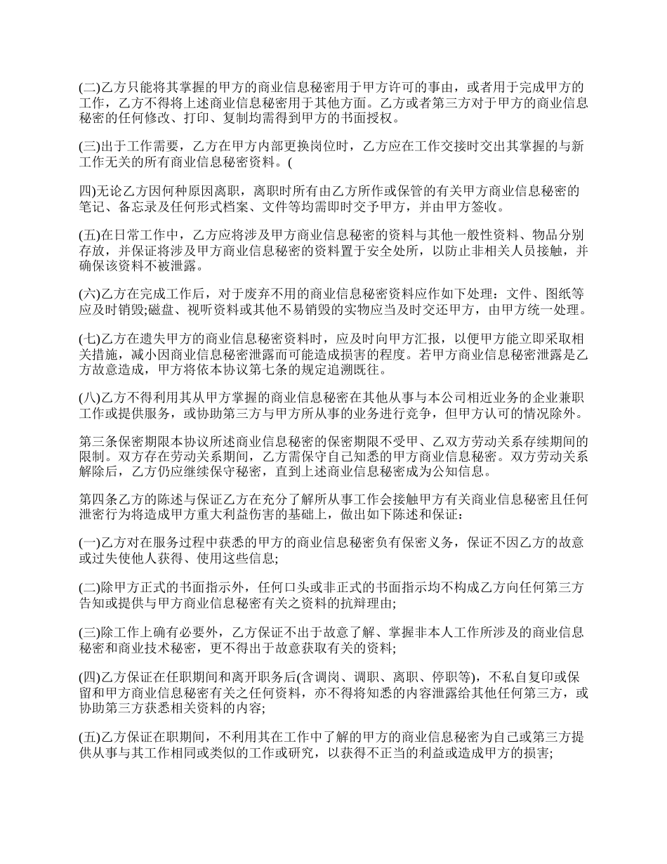 员工入职保密的协议范本.docx_第2页