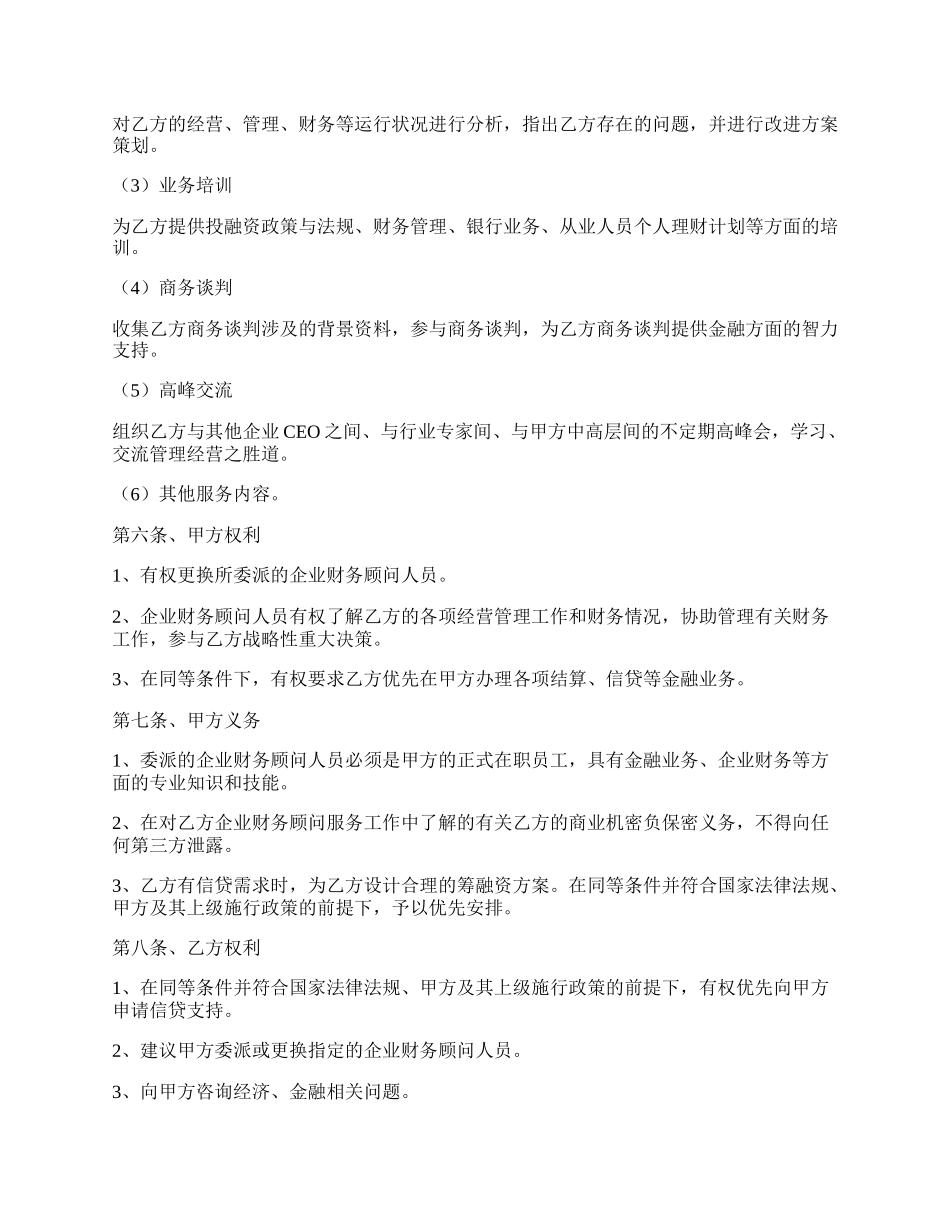 财务合作协议范本.docx_第2页