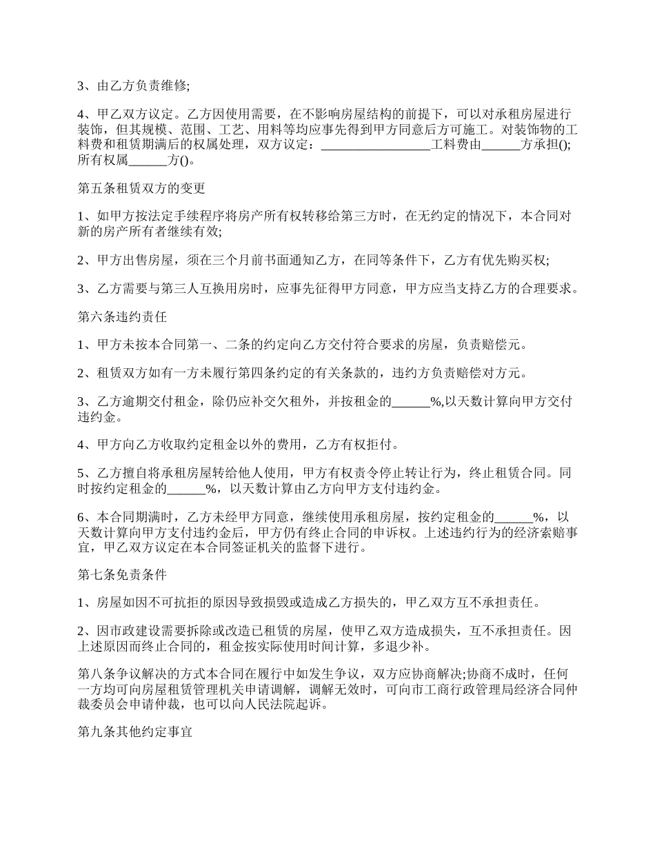 房屋租赁合同最新模板.docx_第2页