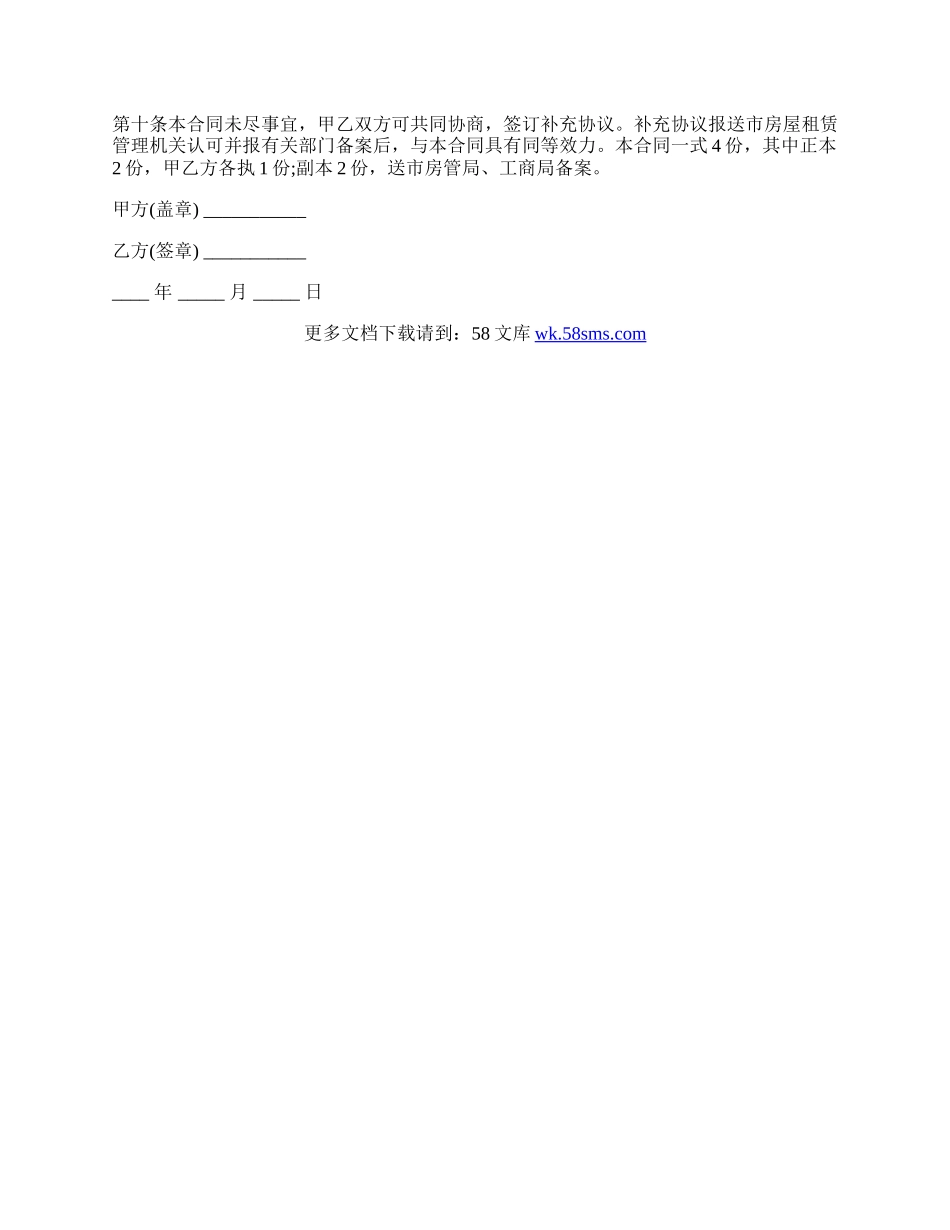 房屋租赁合同最新模板.docx_第3页