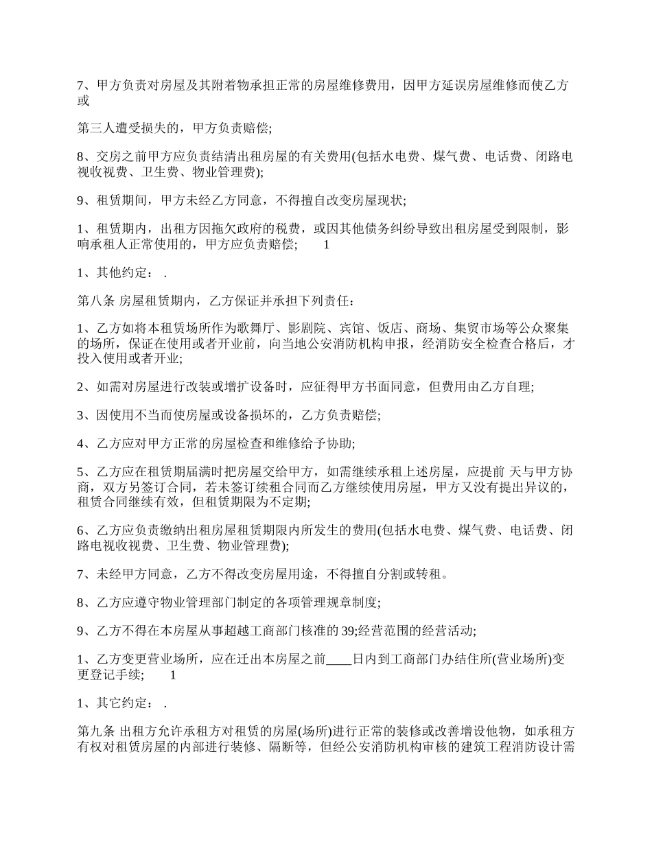 租赁房屋通用版合同.docx_第2页