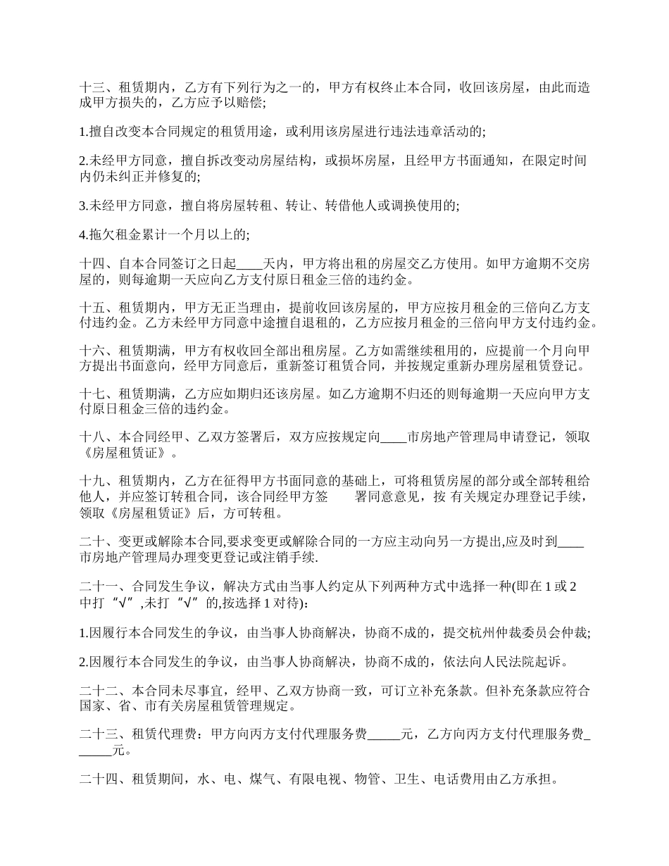 经典版办公房屋租赁合同书.docx_第2页