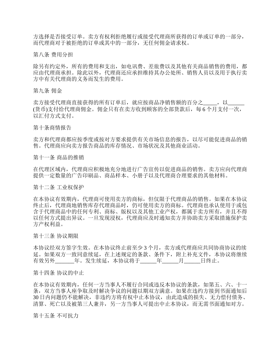 独家代理合同协议书.docx_第2页