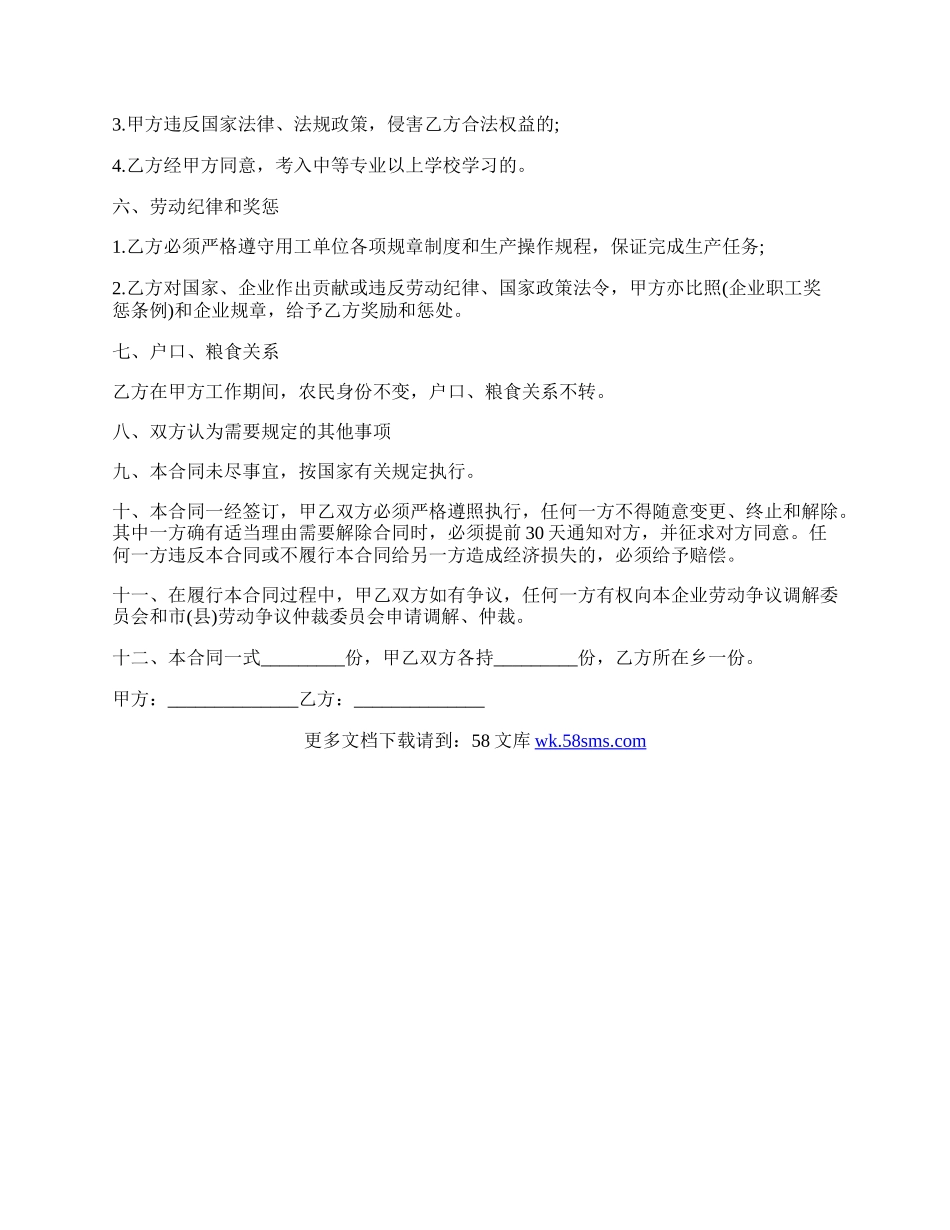 模具设计工程技术人员劳动合同.docx_第3页