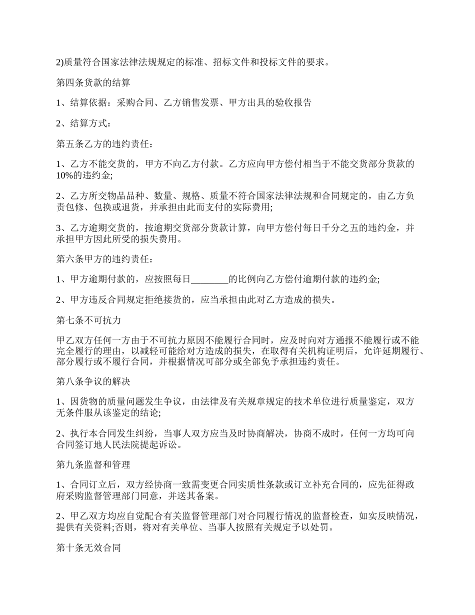 上海市采购合同范本.docx_第2页