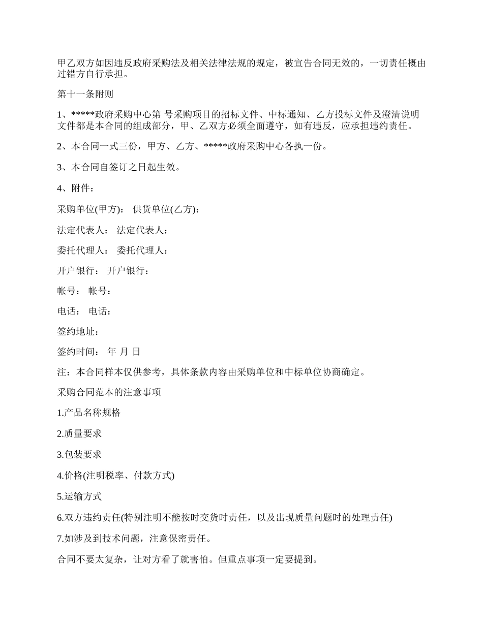 上海市采购合同范本.docx_第3页