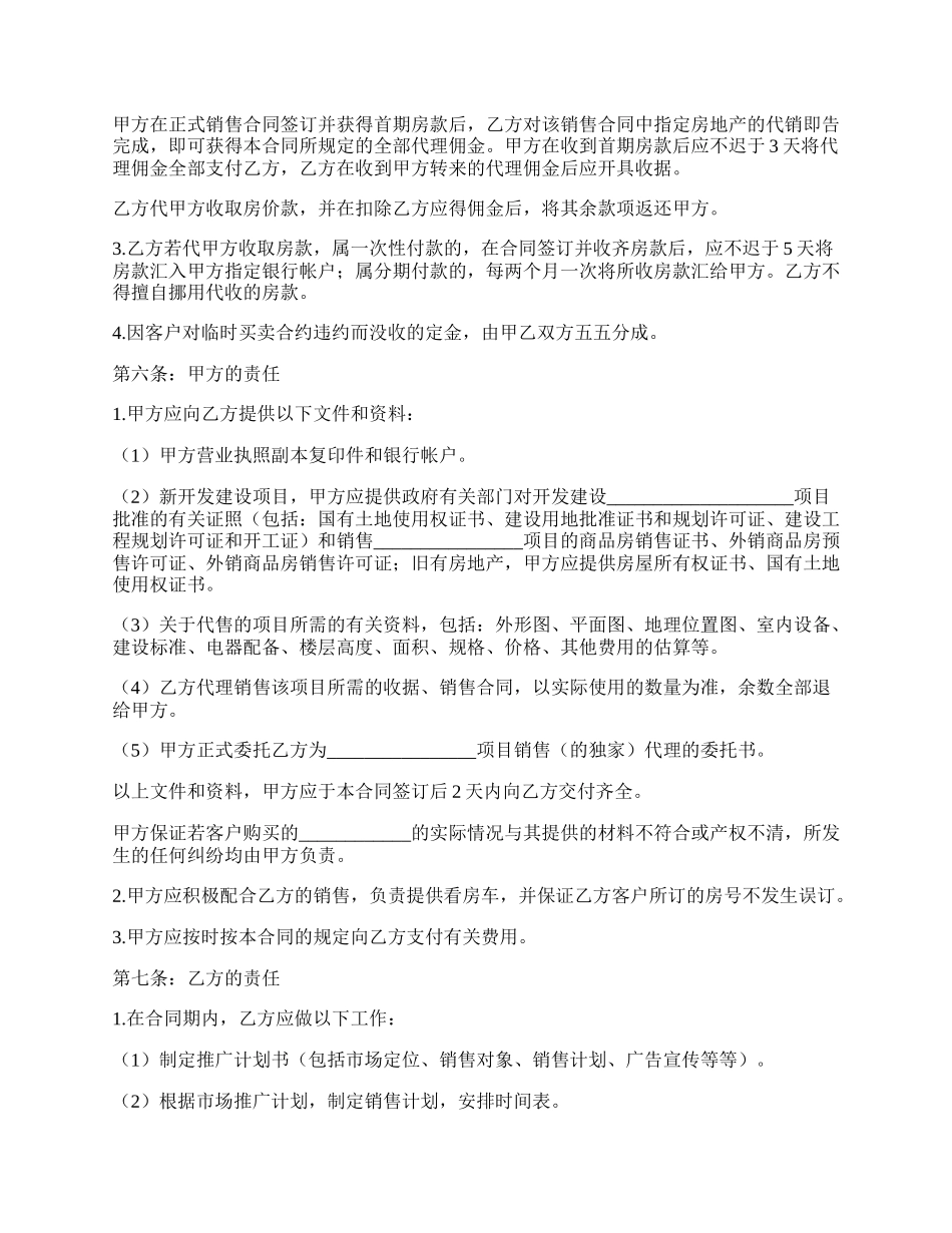 代理商合同简单版.docx_第2页