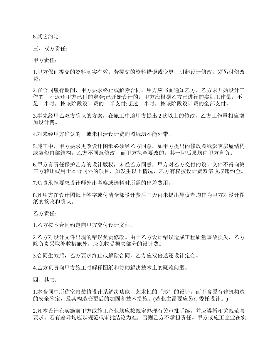 装修工程设计合同.docx_第2页
