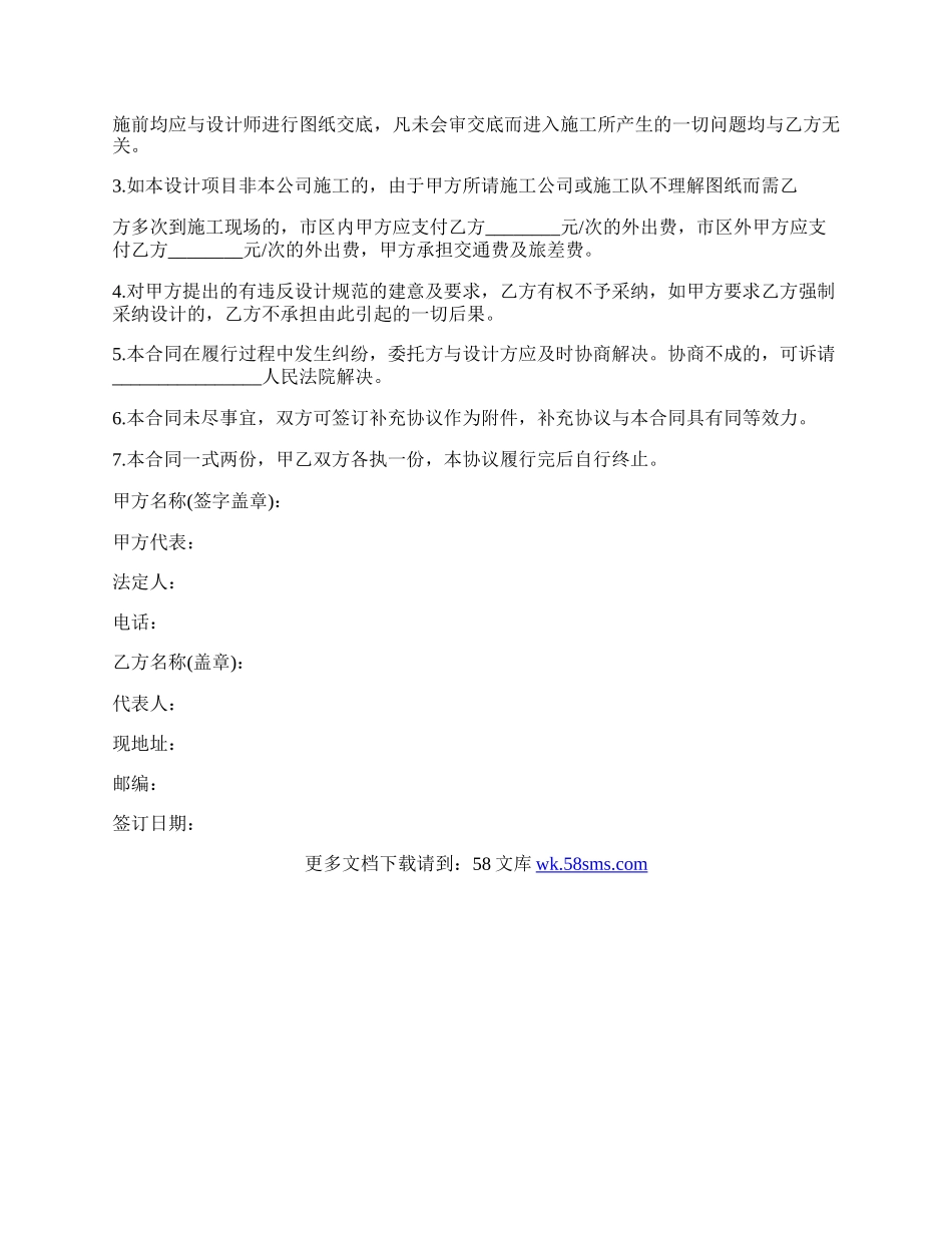 装修工程设计合同.docx_第3页
