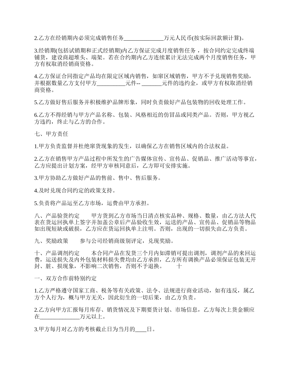 实用版代理合同模板.docx_第2页