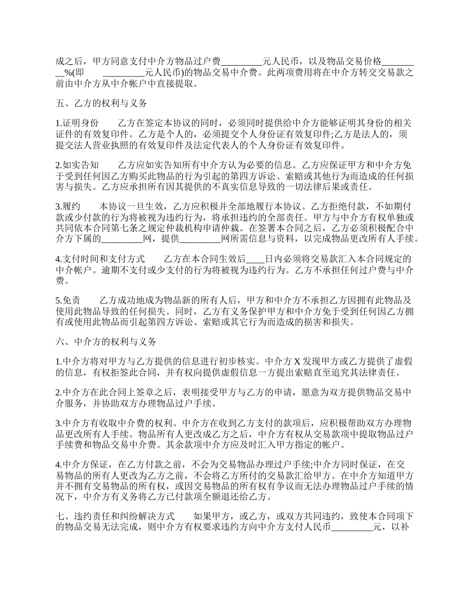 标准企业代理合同书.docx_第2页