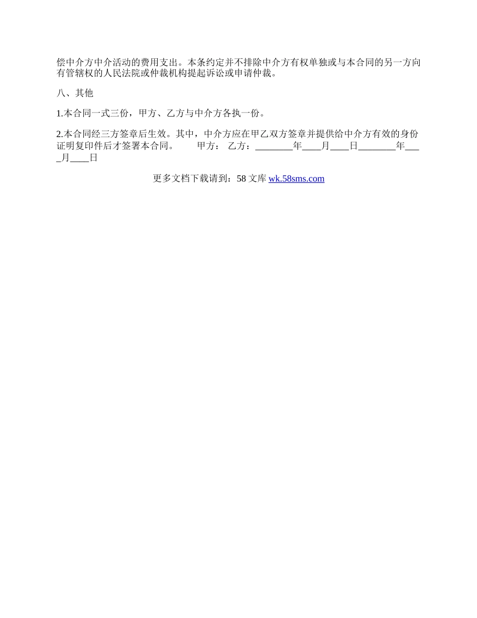 标准企业代理合同书.docx_第3页
