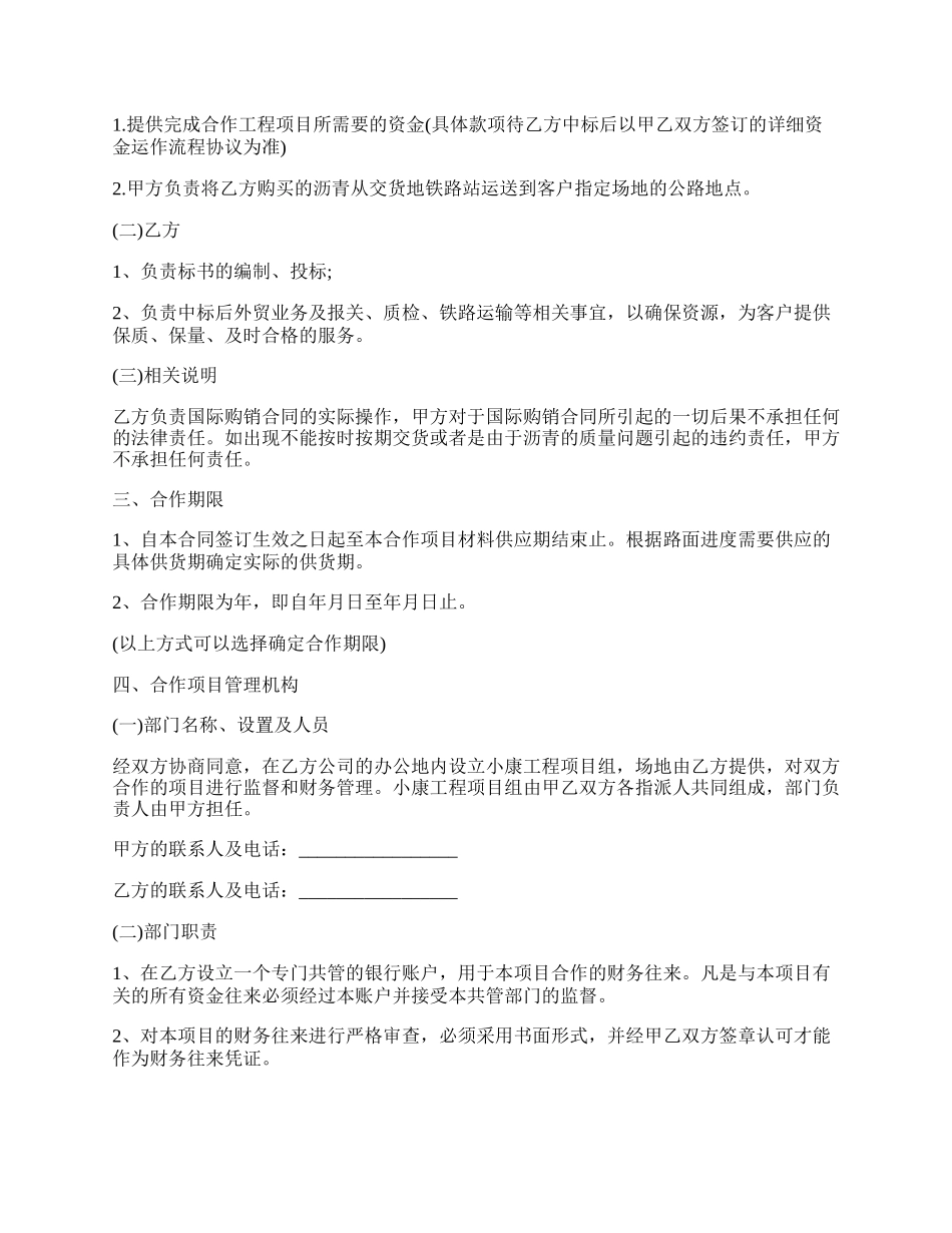 工程意向性合同范文.docx_第2页