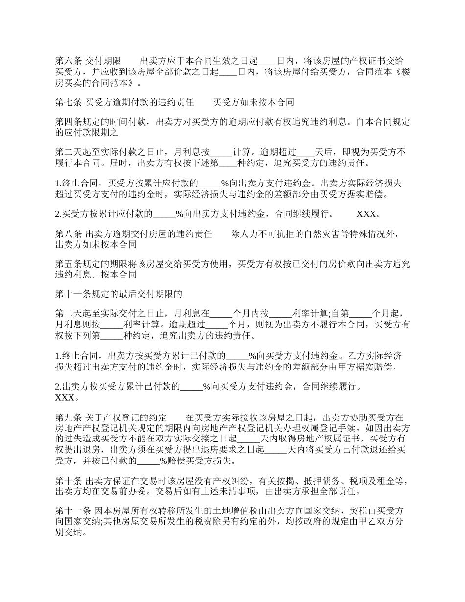 正规版特殊商品买卖合同.docx_第2页