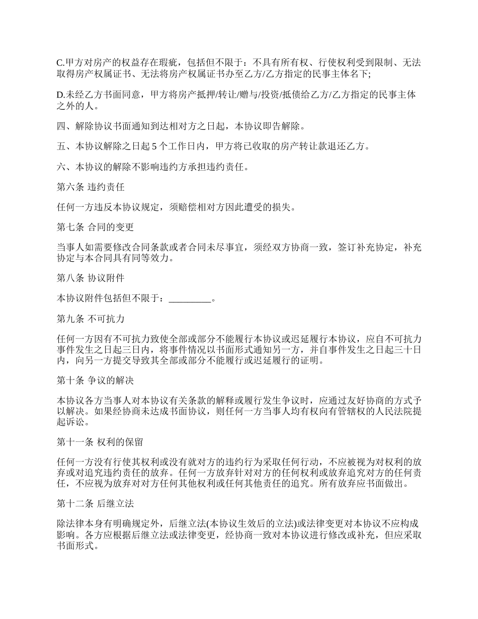 工程合同切给别人协议.docx_第3页