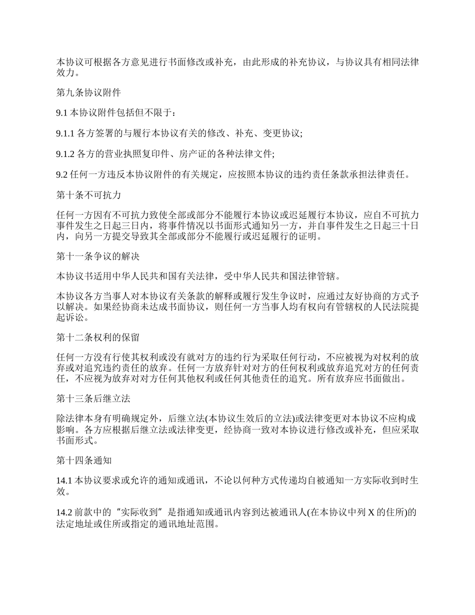 经销服务协议书范文.docx_第2页