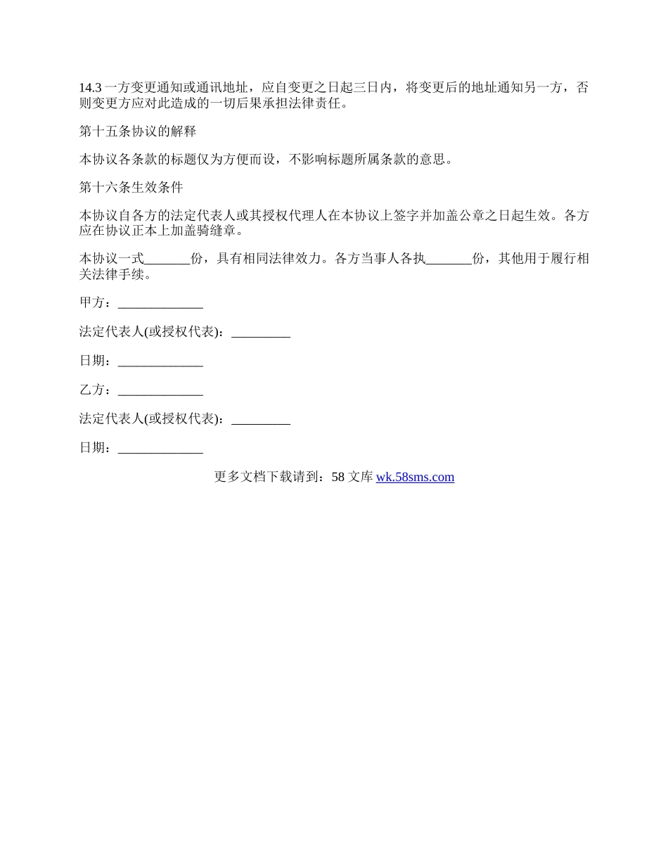 经销服务协议书范文.docx_第3页