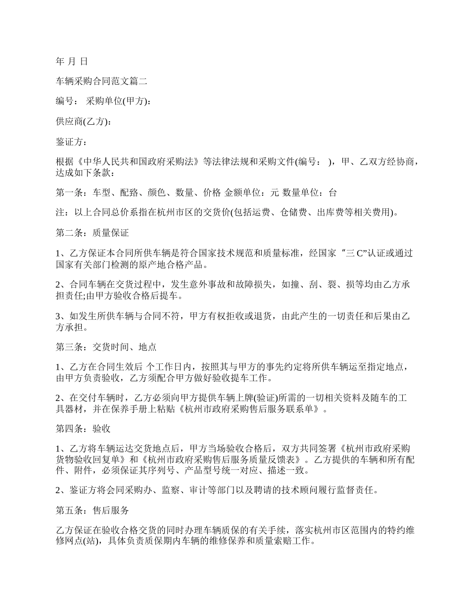 车辆采购合同样书.docx_第2页