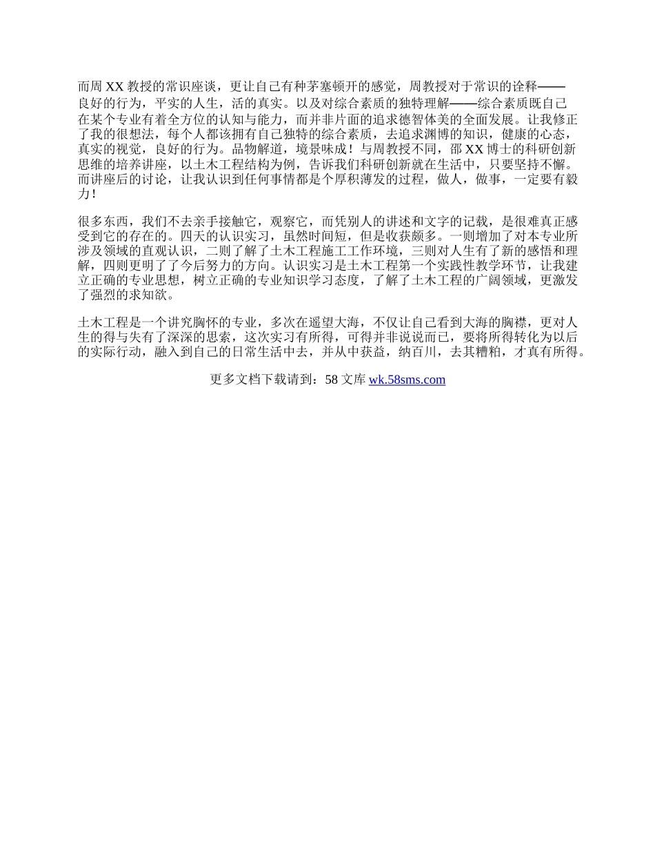 土木工程学生的实习报告范文.docx_第2页