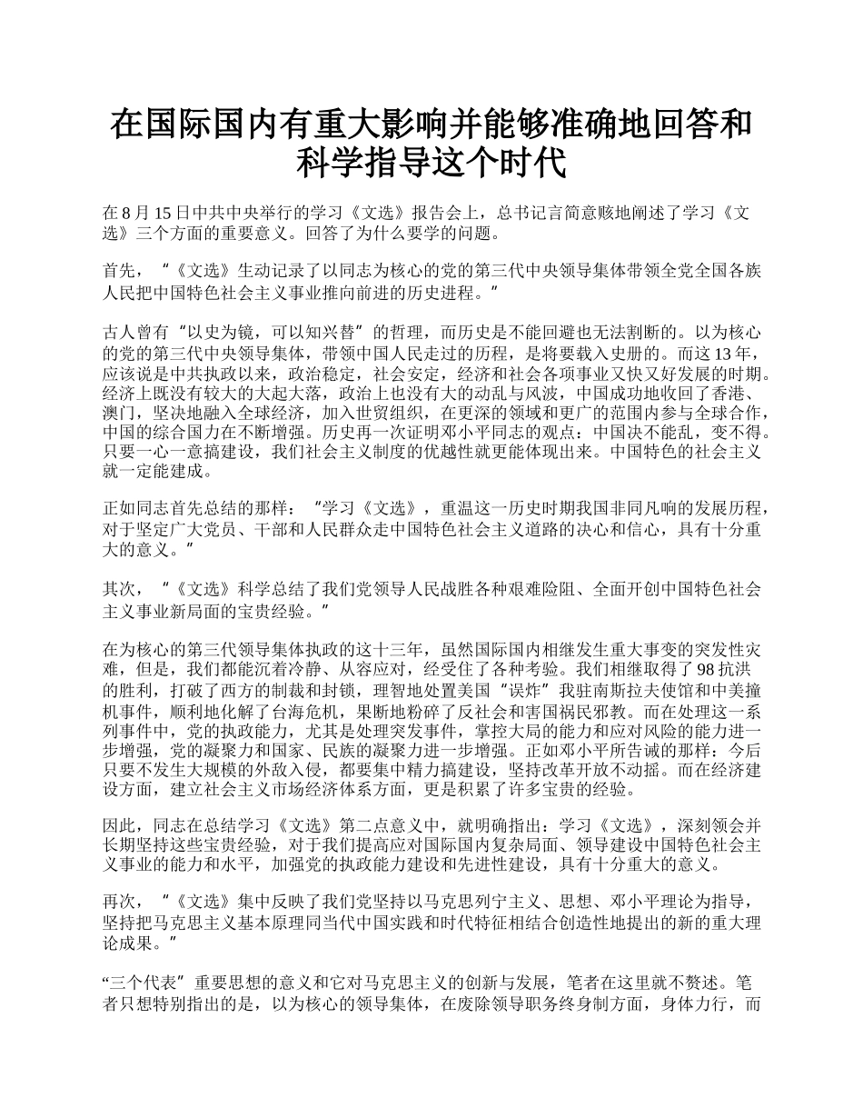 在国际国内有重大影响并能够准确地回答和科学指导这个时代.docx_第1页