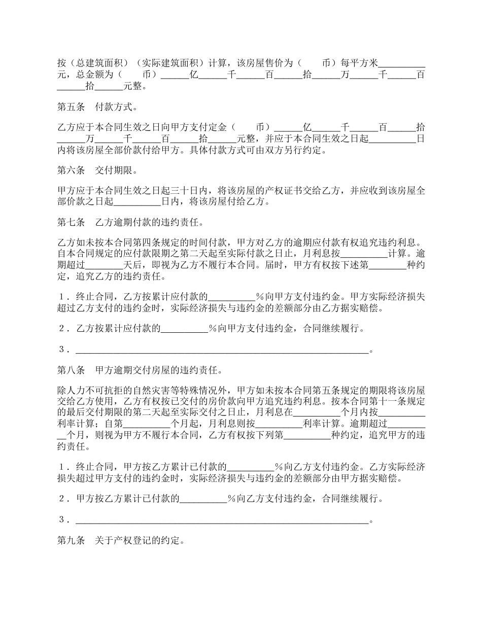 农村房屋购买合同标准范文.docx_第2页