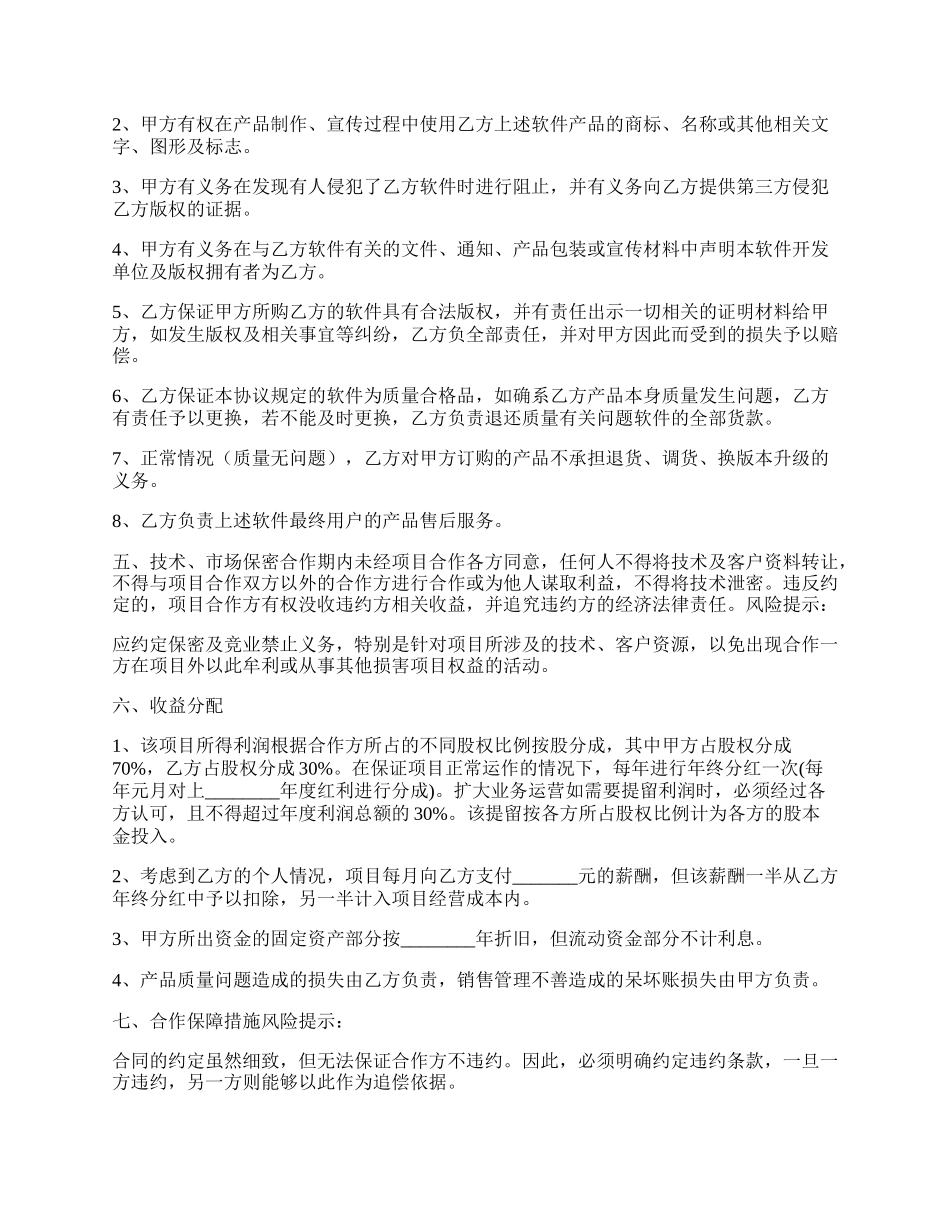 软件捆绑合作热门协议书.docx_第2页