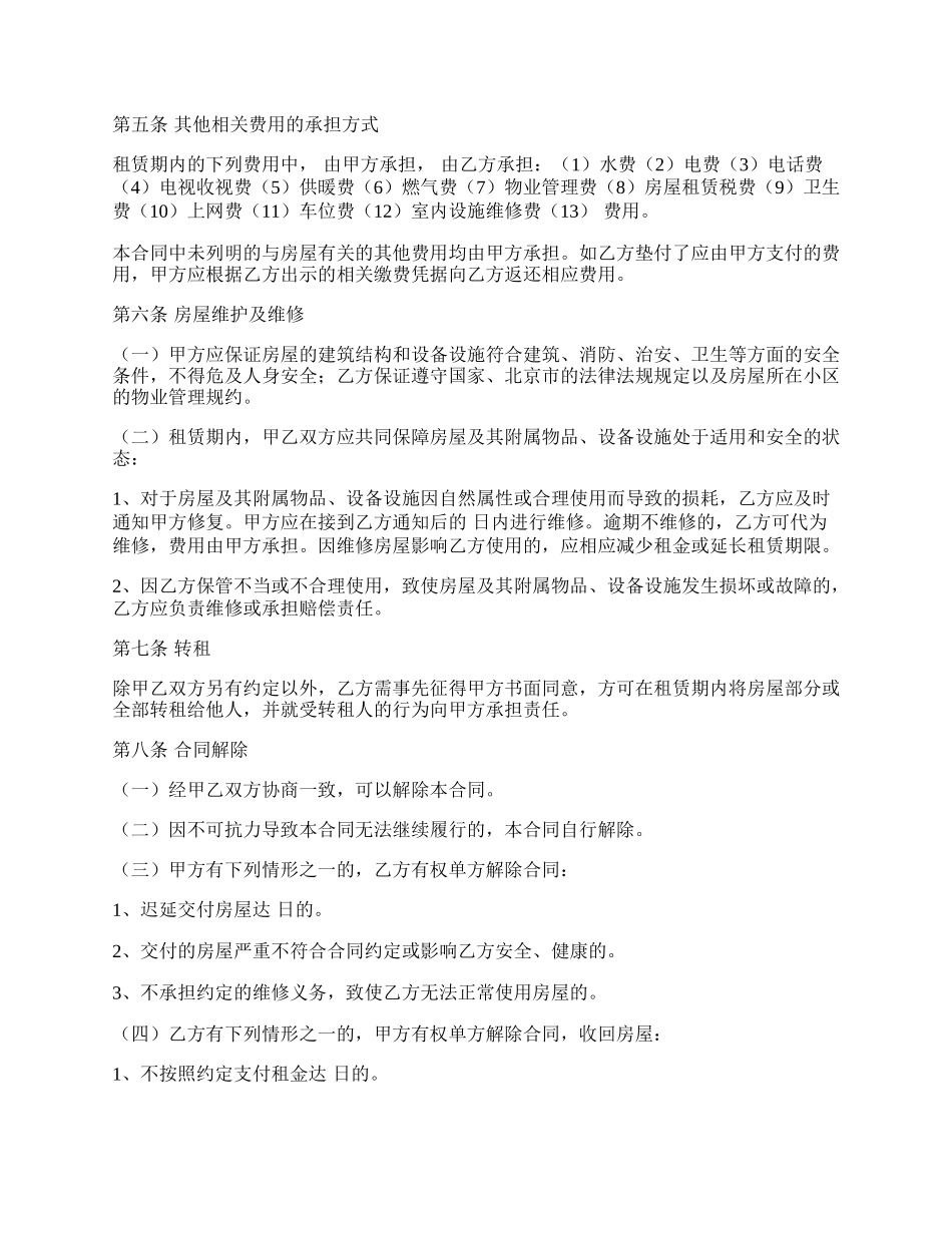 北京房屋出租合同标准.docx_第2页