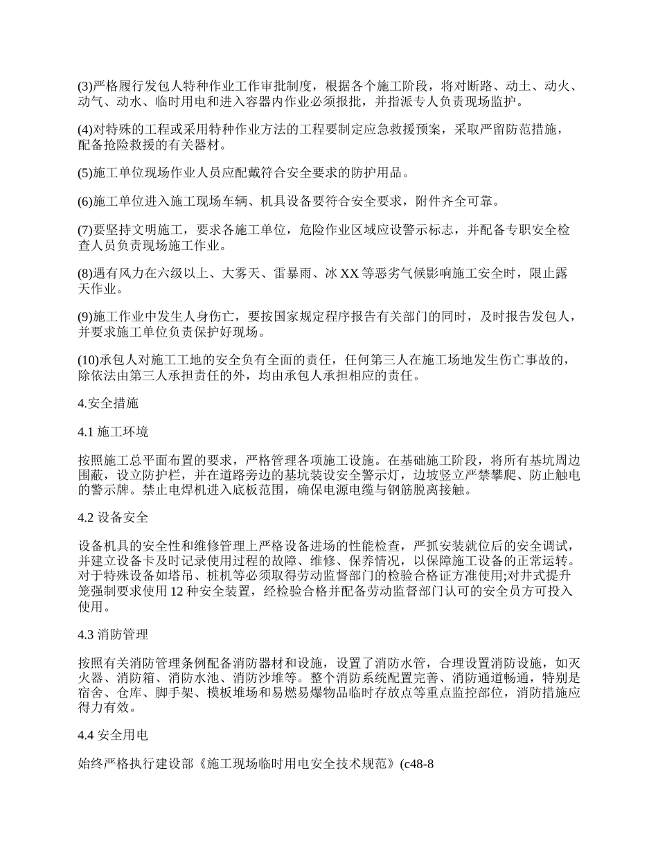 施工合同安全生产协议书范本.docx_第2页