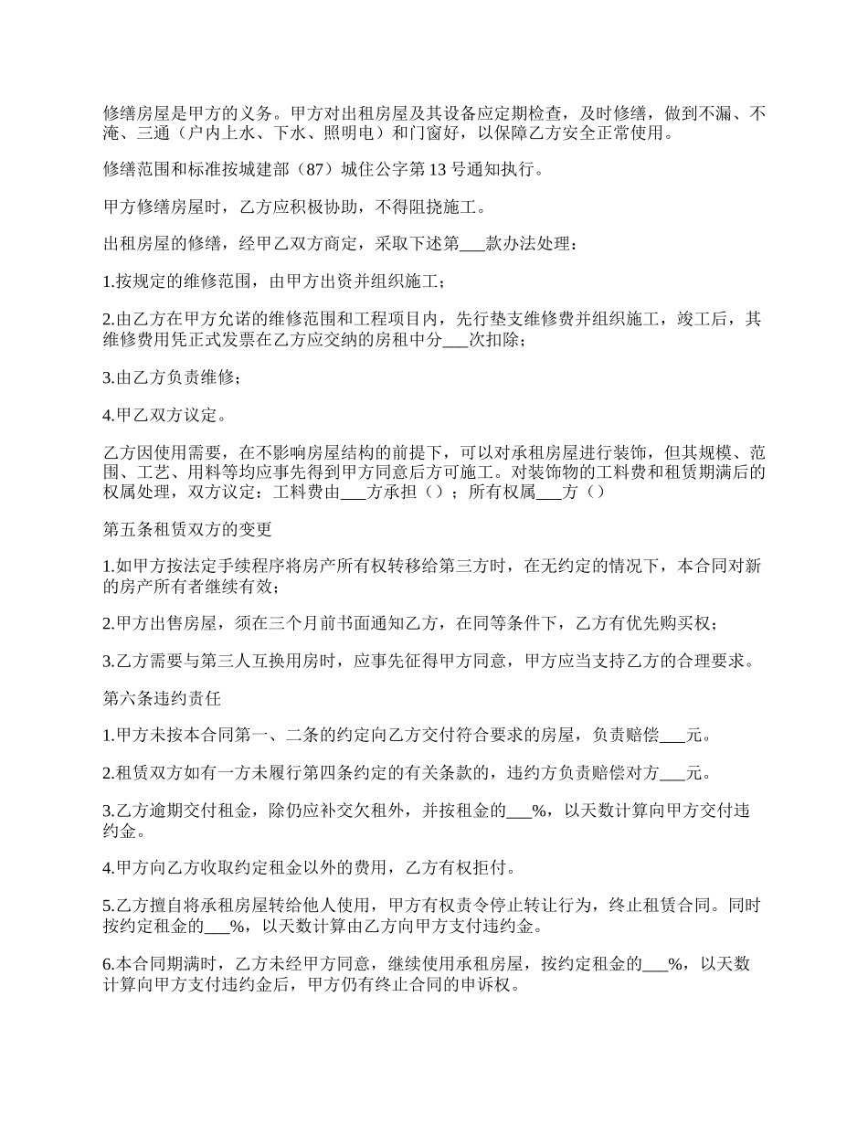 福州市房屋租赁合同.docx_第2页