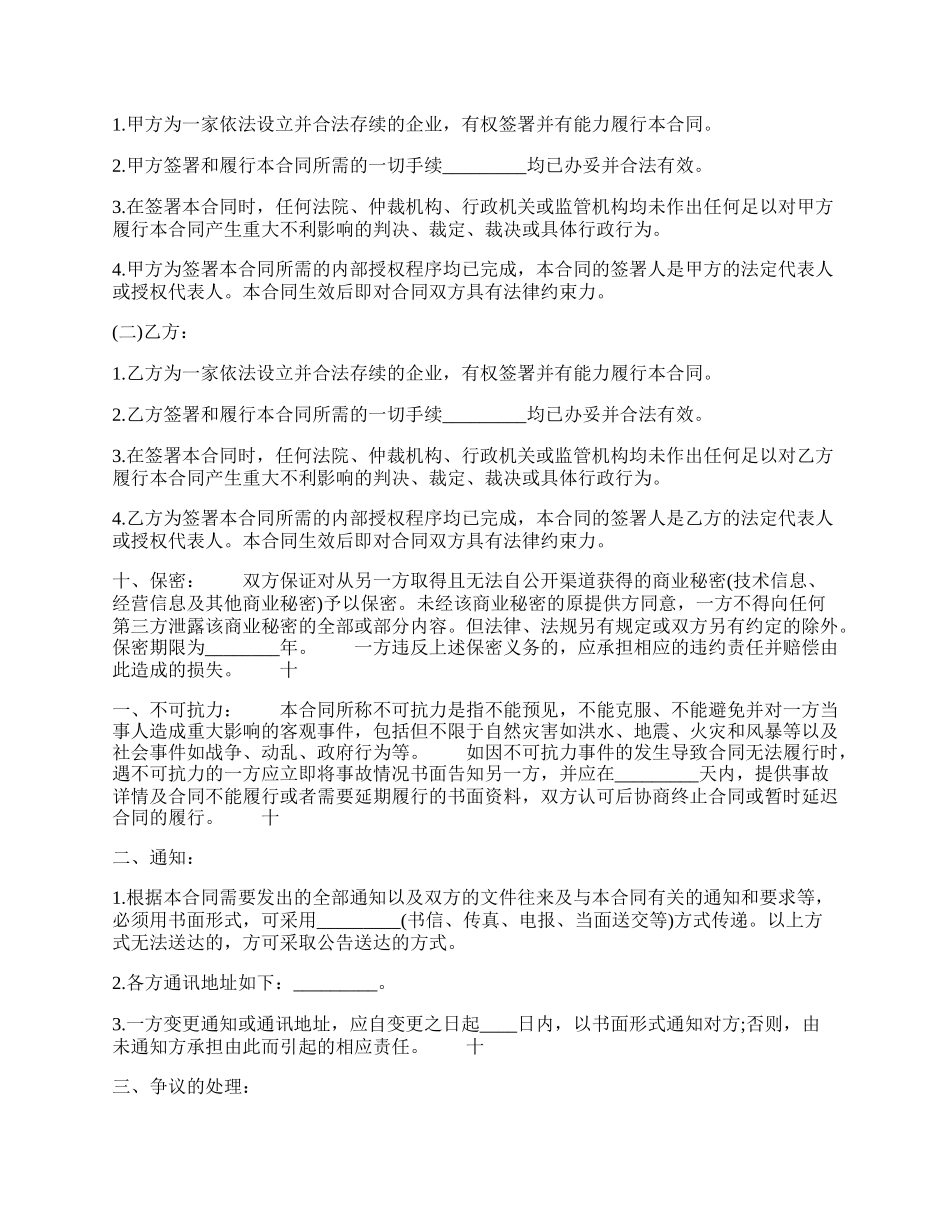 实用版新款车辆买卖合同.docx_第2页