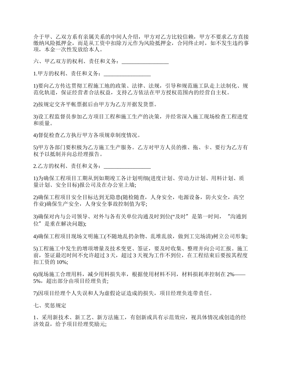 工程项目经理聘用合同.docx_第2页