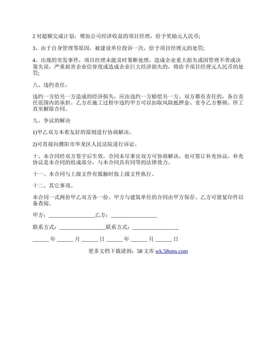 工程项目经理聘用合同.docx_第3页