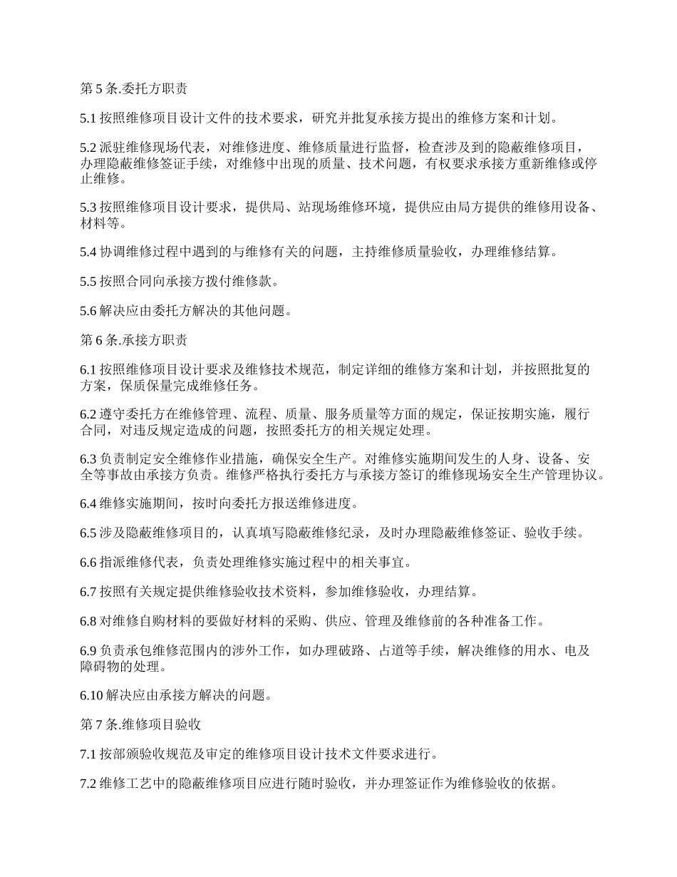 通信设备维修协议书.docx_第2页