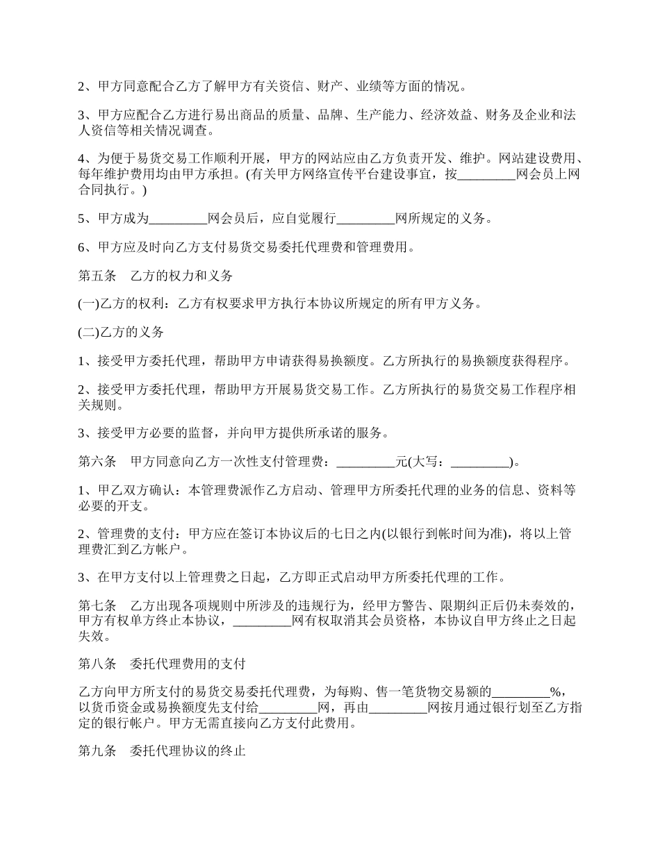 易货交易委托代理协议范文.docx_第2页