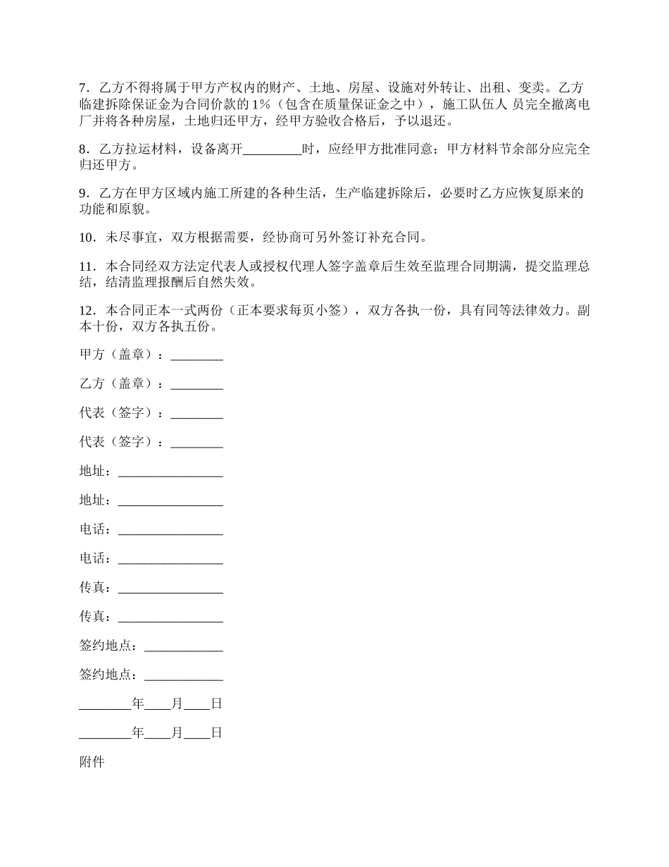 电力工程工程建设监理合同.docx_第2页