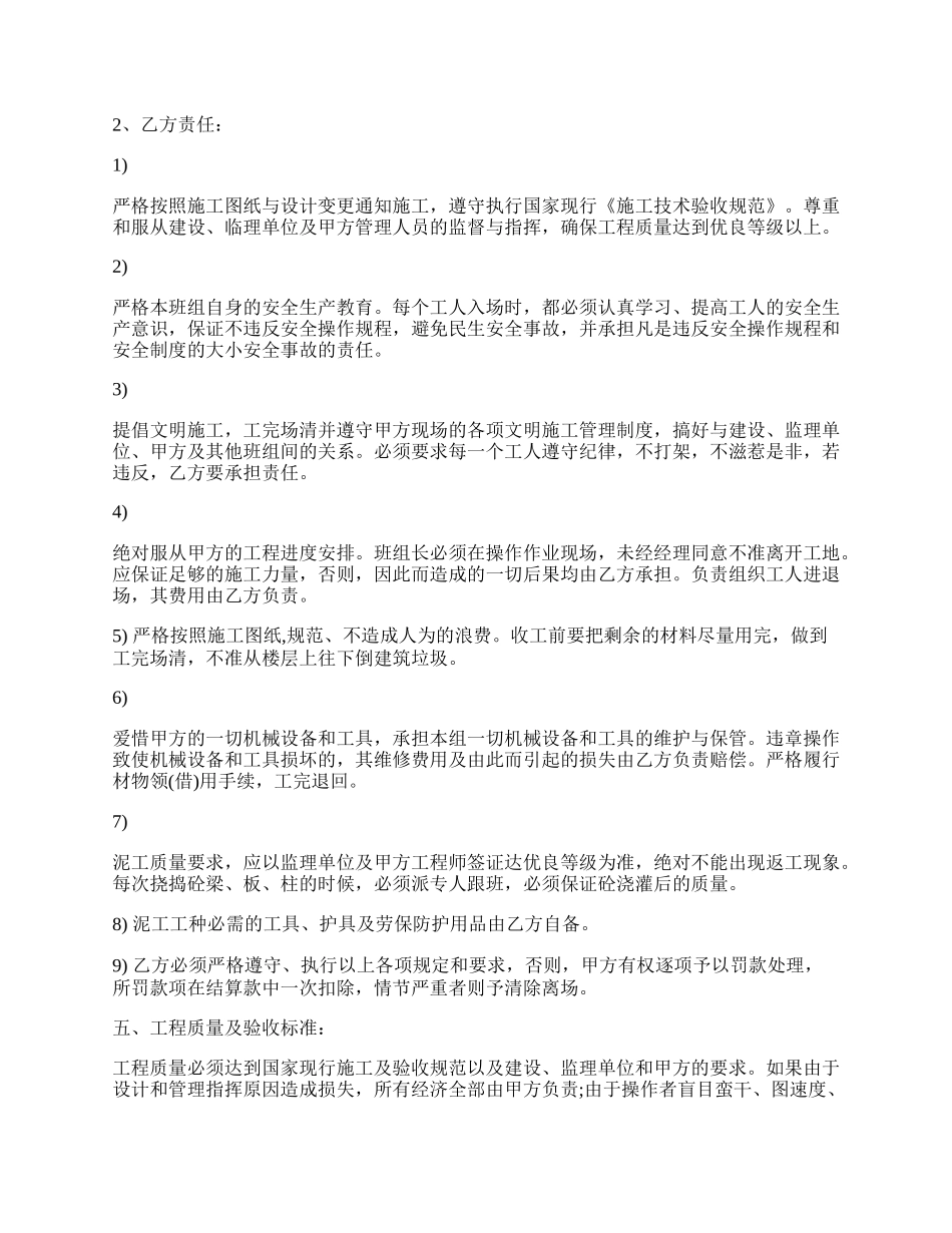 单项工程承包合同书最新范本.docx_第2页