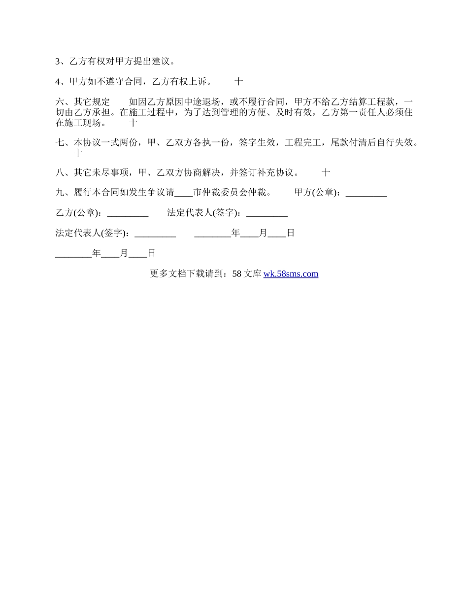 新版大型施工合同样式.docx_第3页