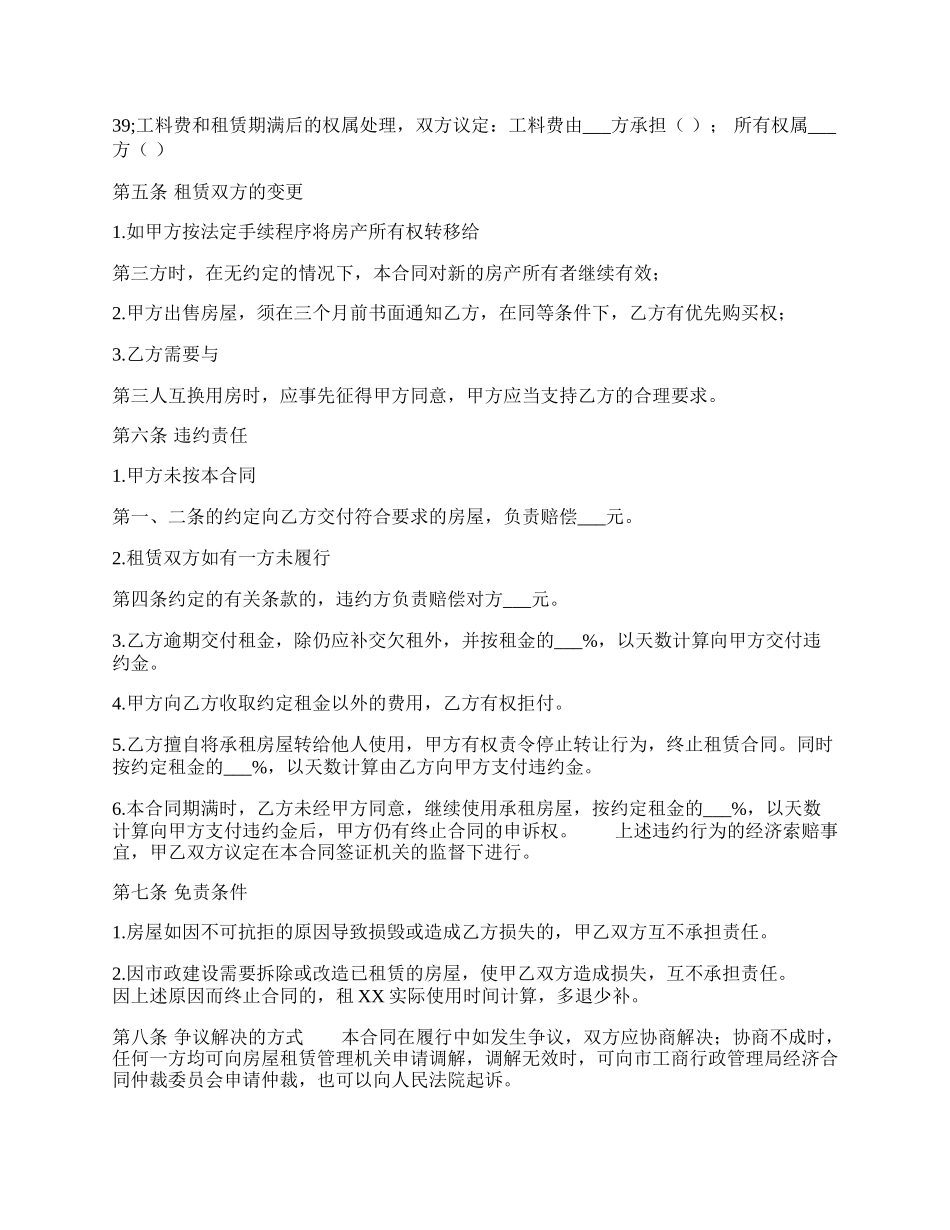 福州市房屋租赁通用版合同.docx_第2页