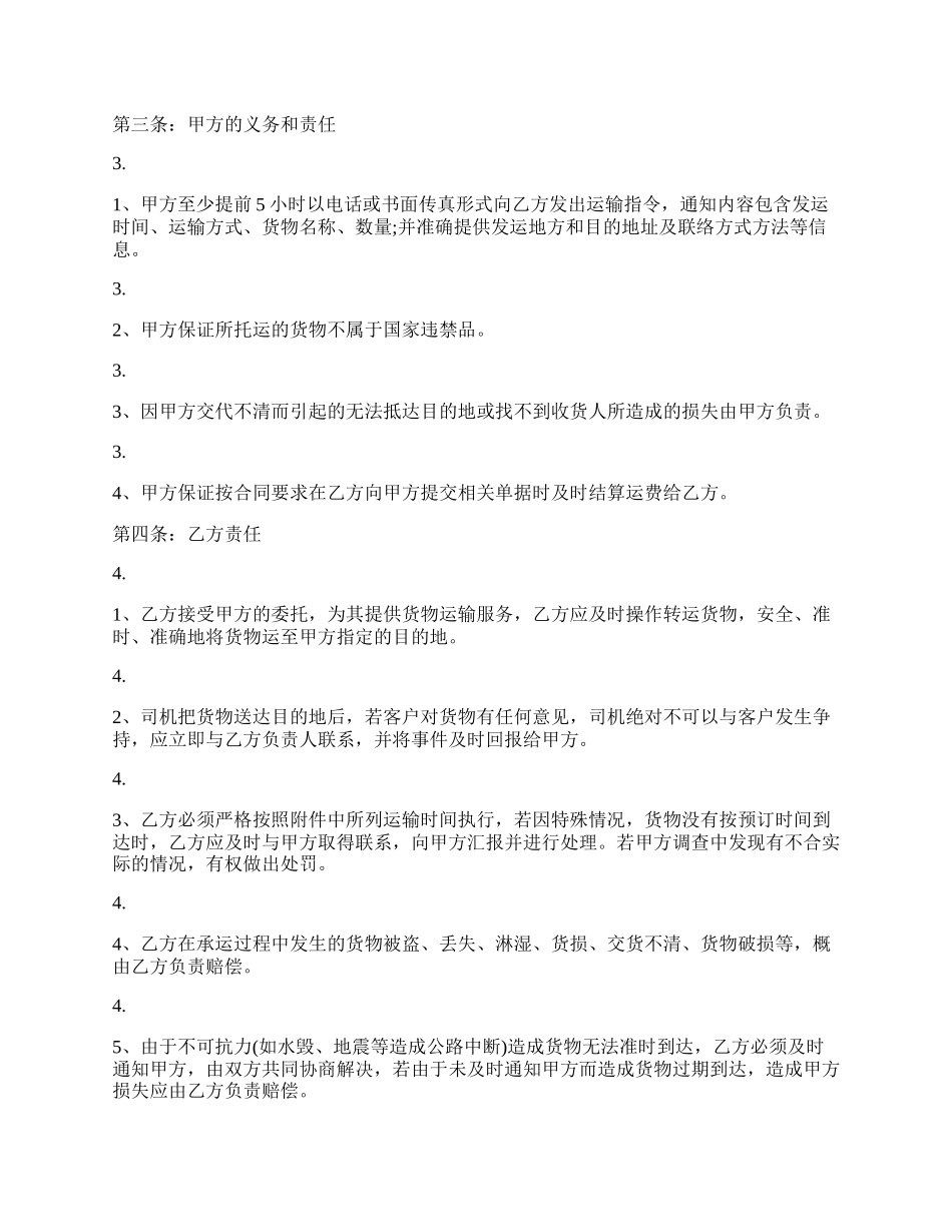 公路物流运输合同标准范本.docx_第2页